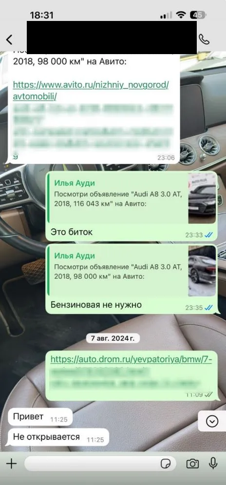 Переписка с клиентом