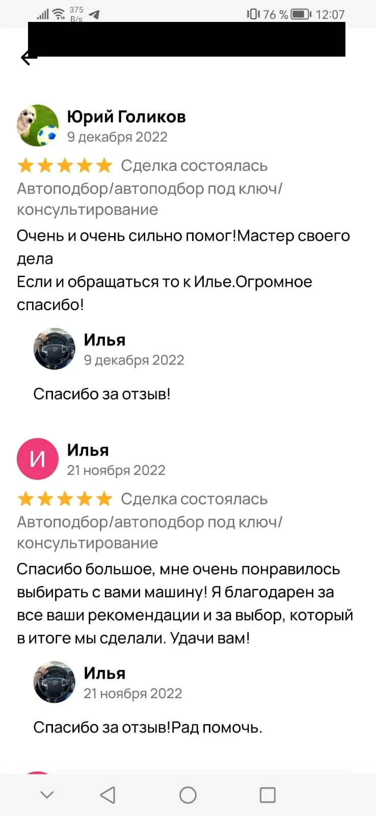 Отзыв на Авито