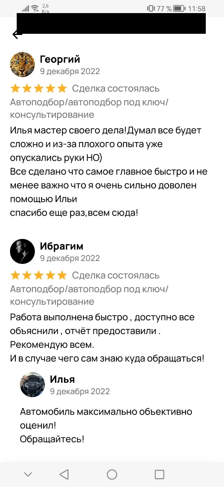 Отзыв на Авито