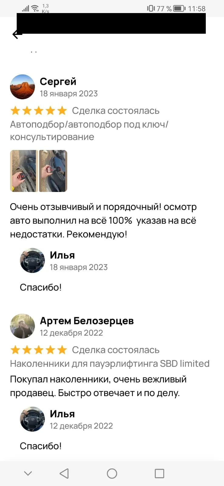 Отзыв на Авито