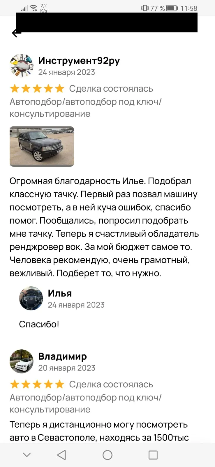 Отзыв на Авито