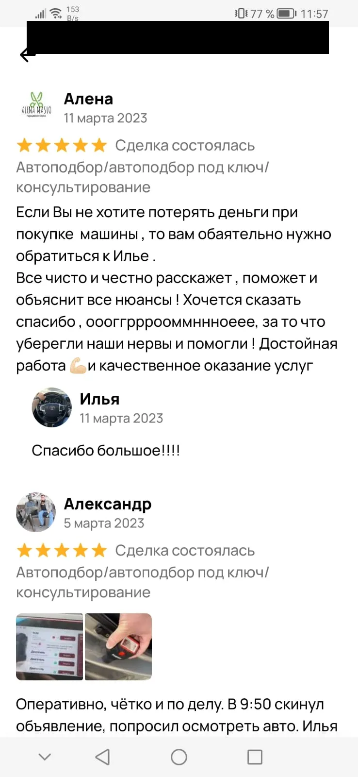 Отзыв на Авито
