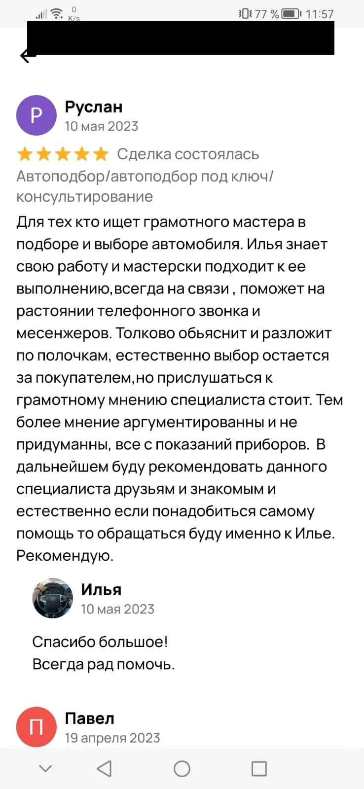 Отзыв на Авито