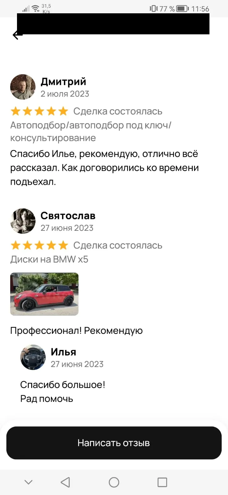 Отзыв на Авито