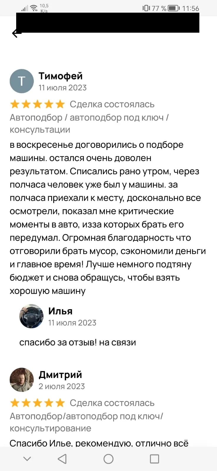 Отзыв на Авито