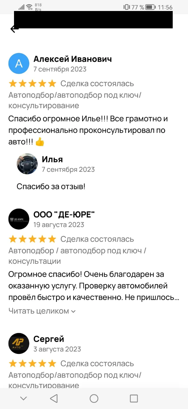 Отзыв на Авито