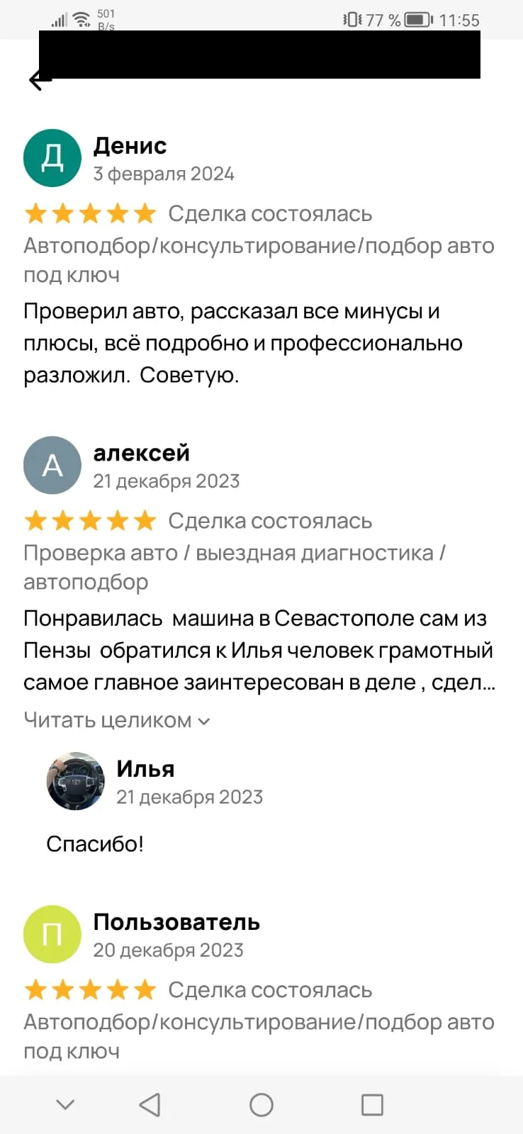 Отзыв на Авито