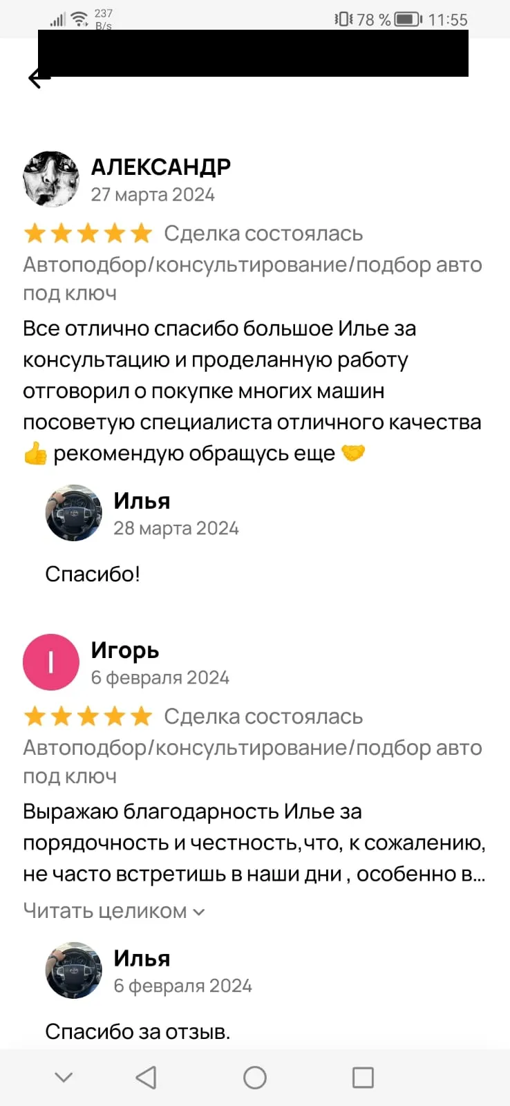Отзыв на Авито