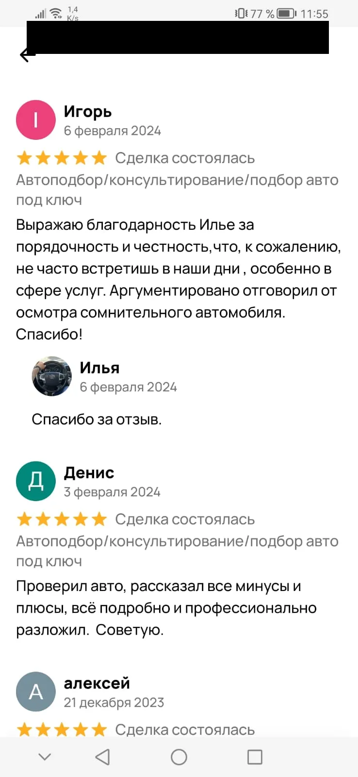 Отзыв на Авито