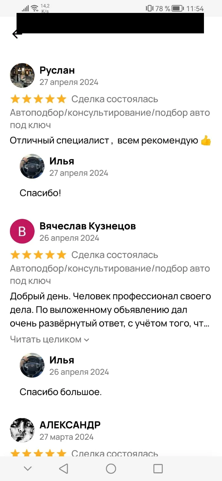 Отзыв на Авито
