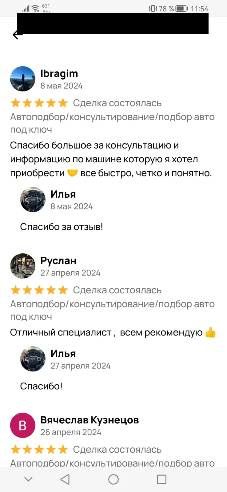 Отзыв на Авито