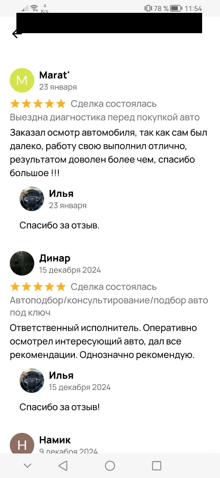 Отзыв на Авито