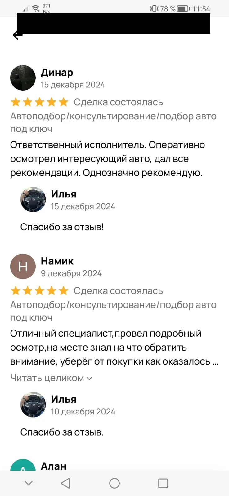 Отзыв на Авито
