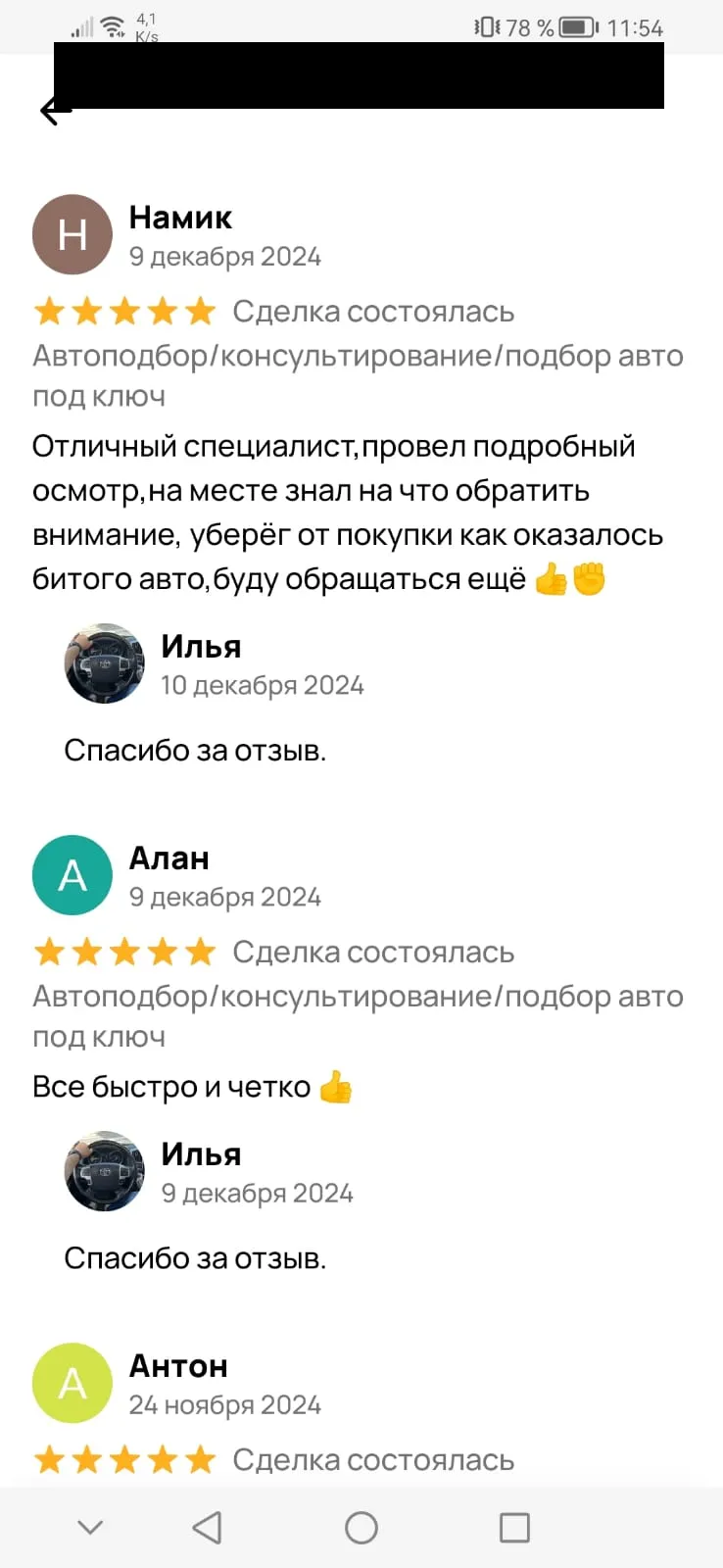 Отзыв на Авито