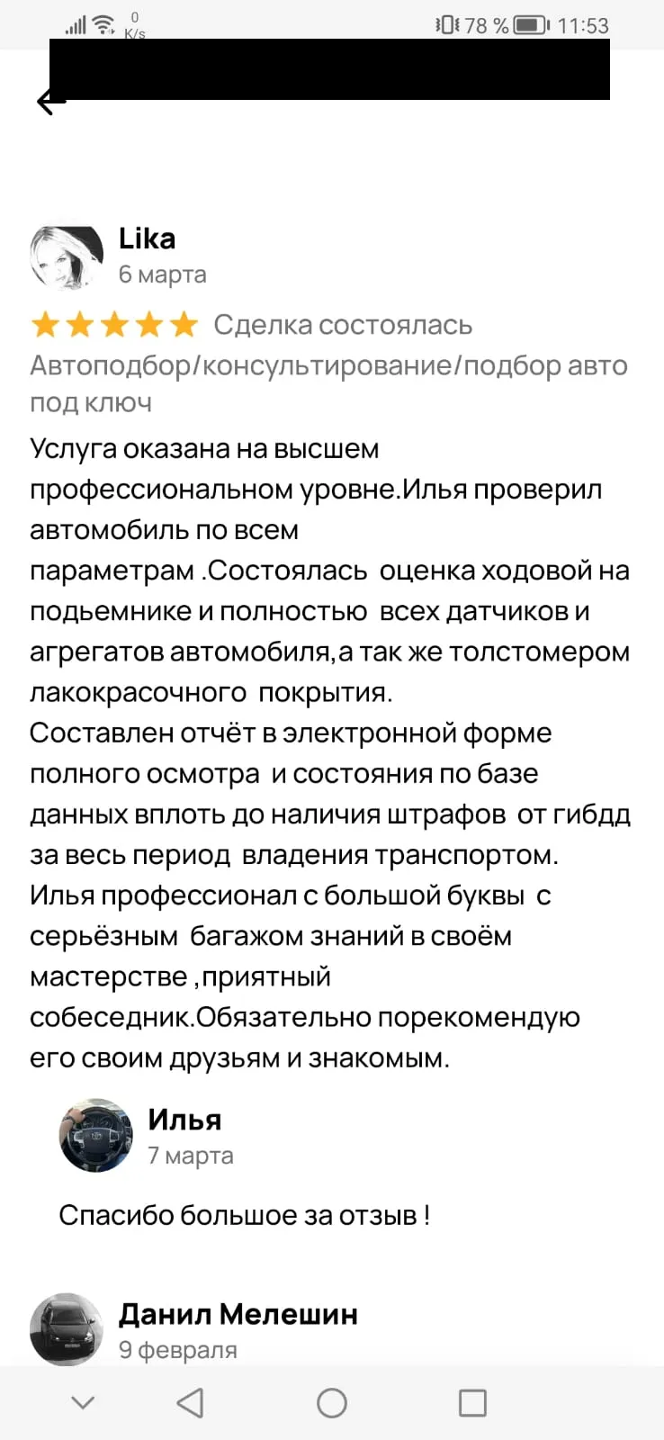 Отзыв на Авито
