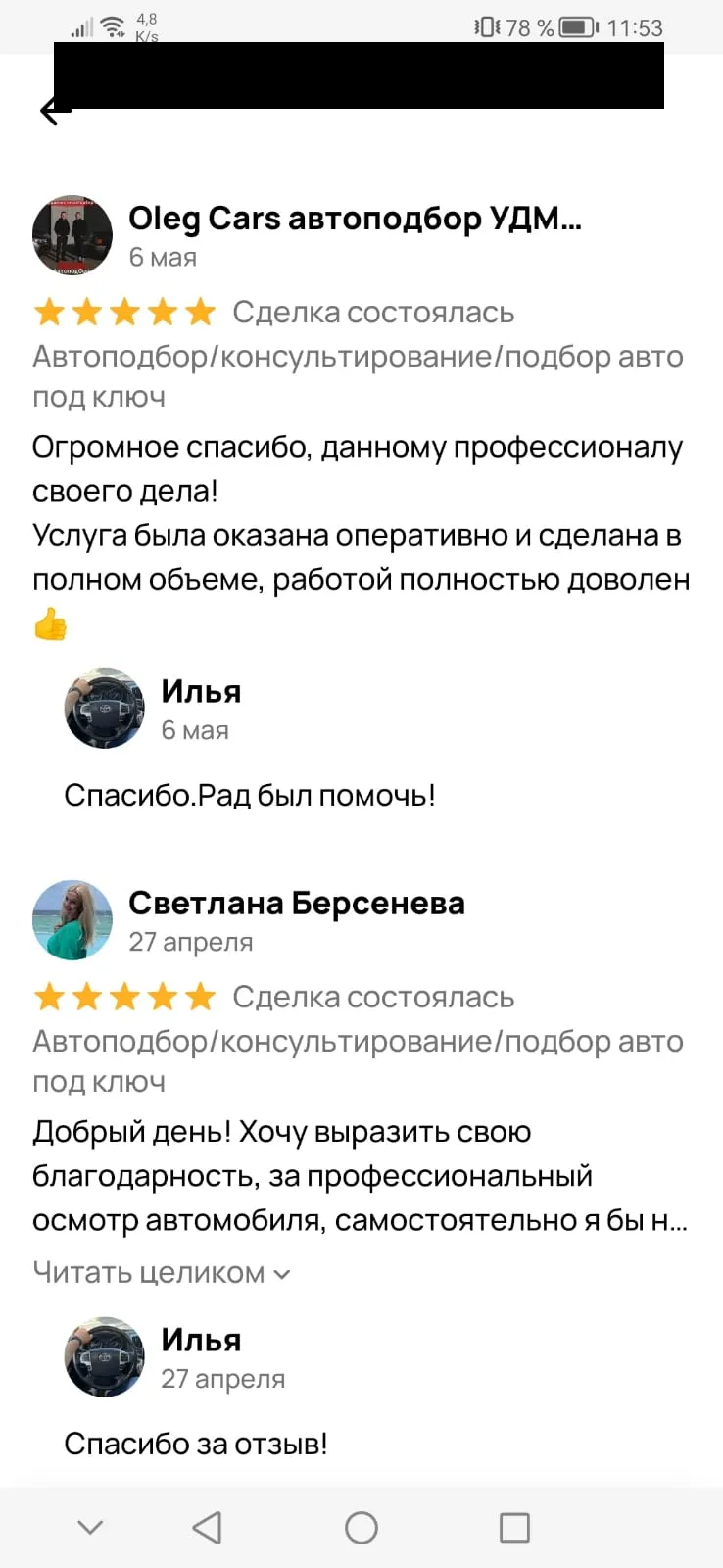Отзыв на Авито