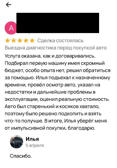 Отзыв на Авито