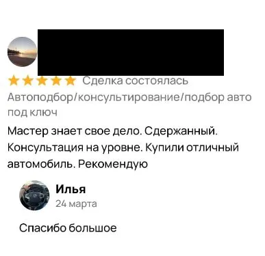 Отзыв на Авито